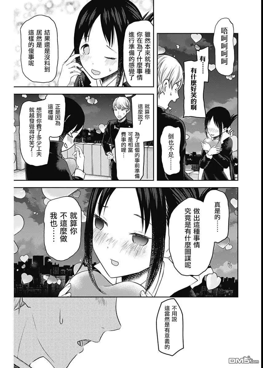 《辉夜大小姐想让我告白 ~天才们的恋爱头脑战~》周刊126 第13页