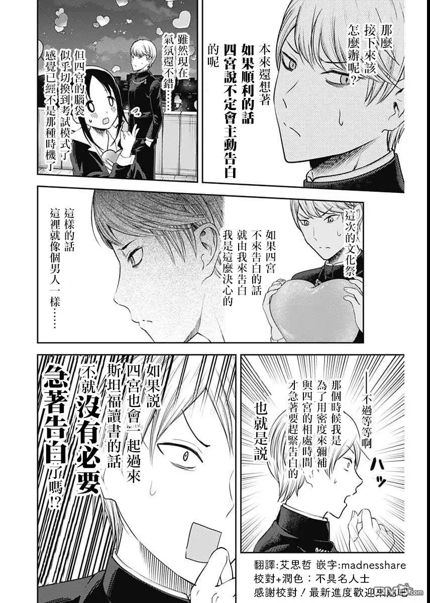 《辉夜大小姐想让我告白 ~天才们的恋爱头脑战~》周刊126 第18页