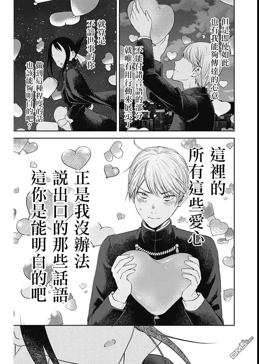 《辉夜大小姐想让我告白 ~天才们的恋爱头脑战~》周刊126 第11页