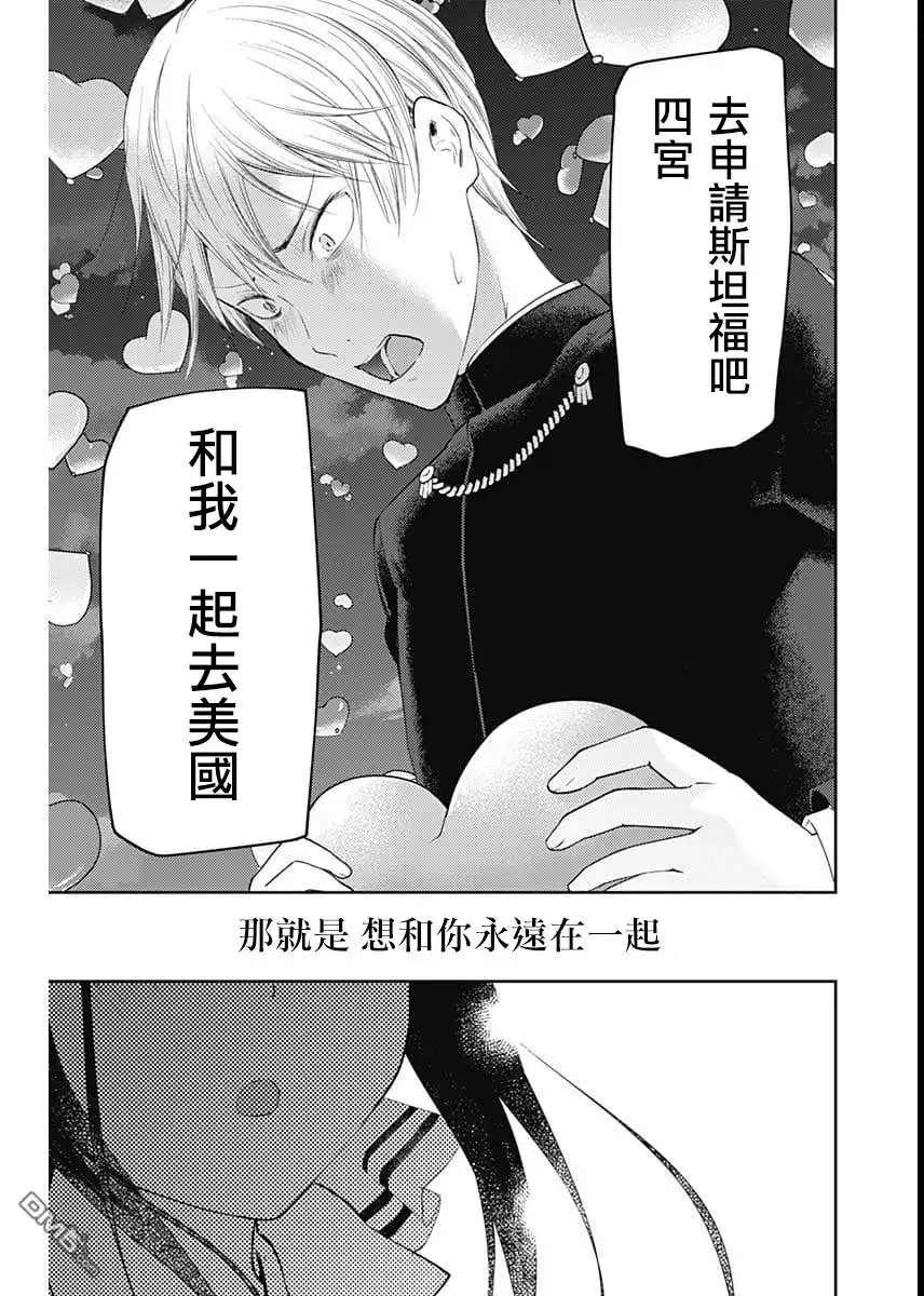 《辉夜大小姐想让我告白 ~天才们的恋爱头脑战~》周刊126 第15页