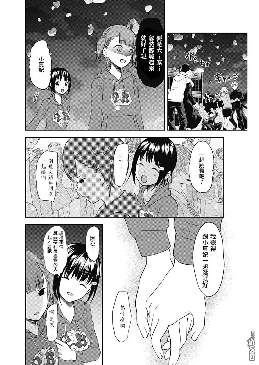 《辉夜大小姐想让我告白 ~天才们的恋爱头脑战~》周刊127 第10页