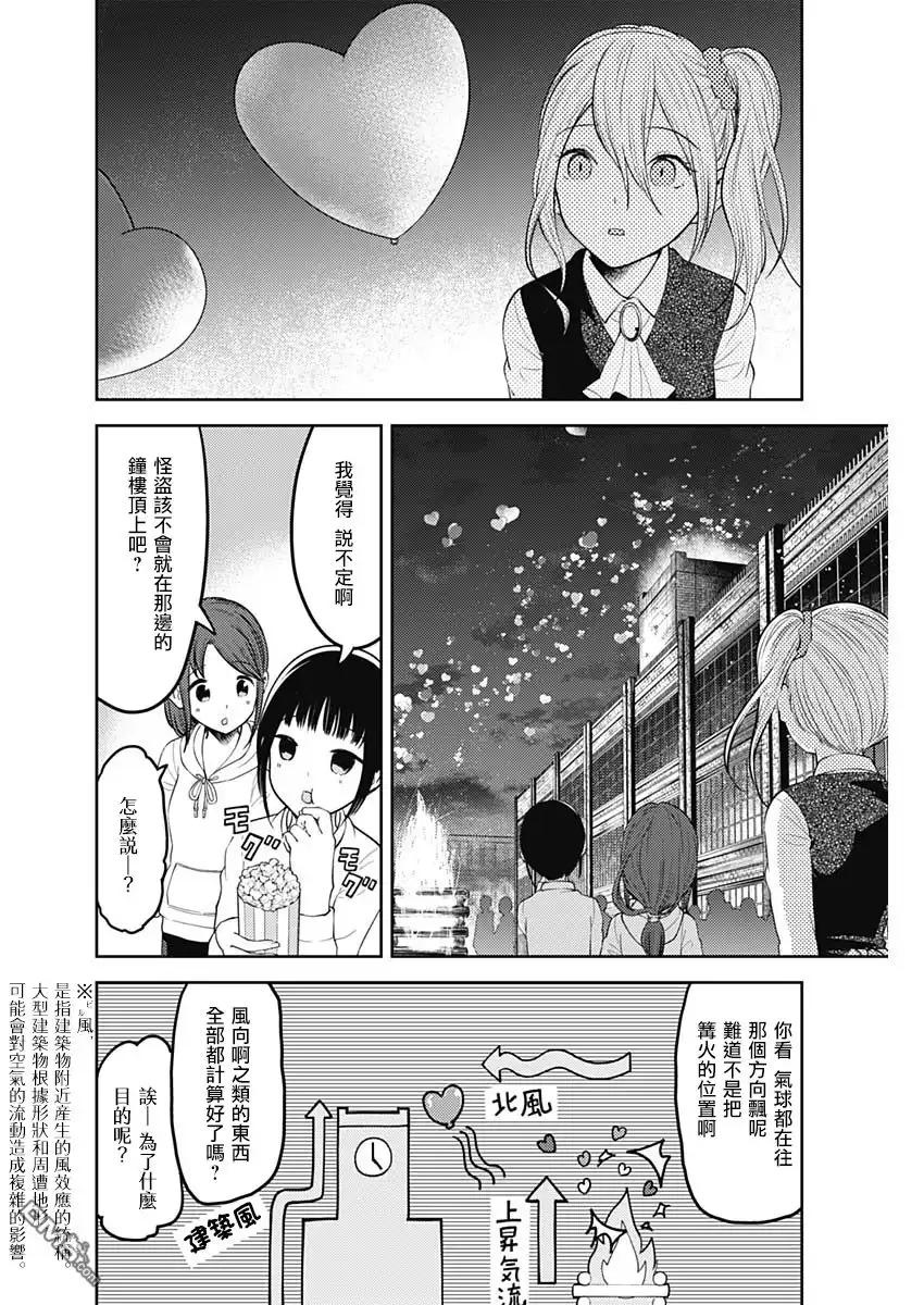 《辉夜大小姐想让我告白 ~天才们的恋爱头脑战~》周刊127 第4页