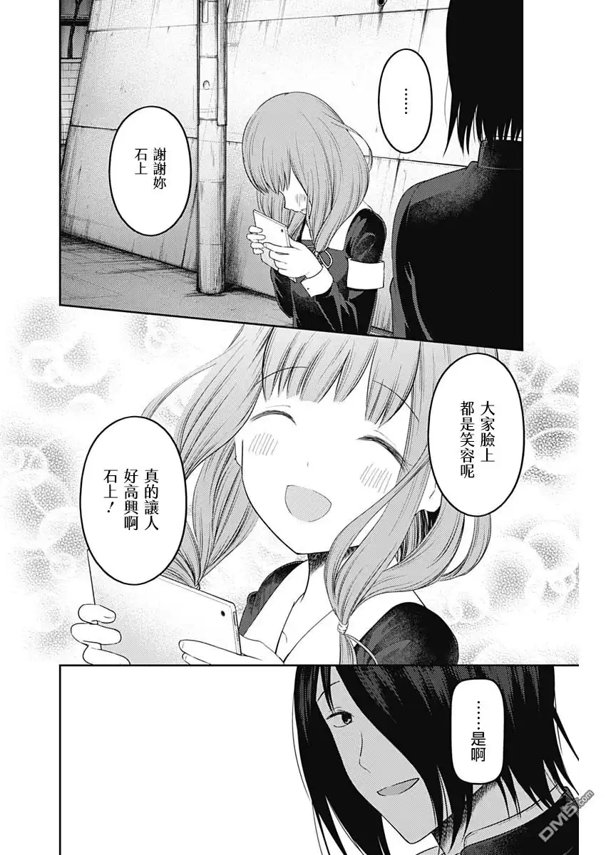 《辉夜大小姐想让我告白 ~天才们的恋爱头脑战~》周刊127 第16页