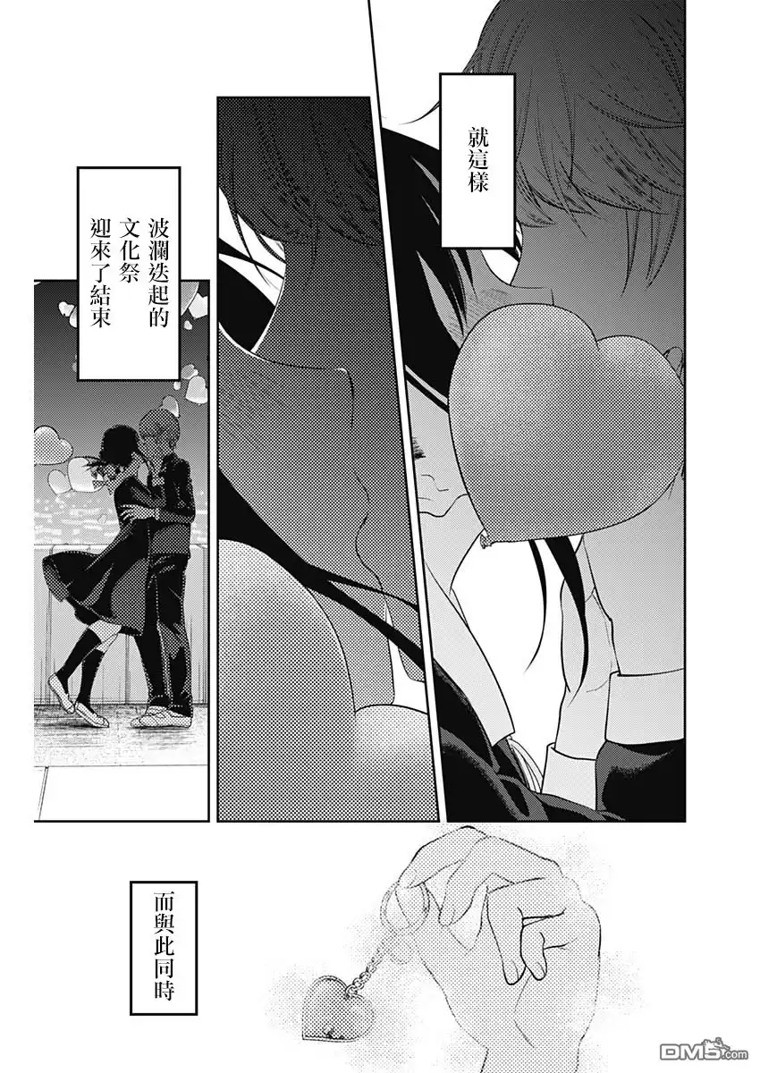 《辉夜大小姐想让我告白 ~天才们的恋爱头脑战~》周刊127 第17页