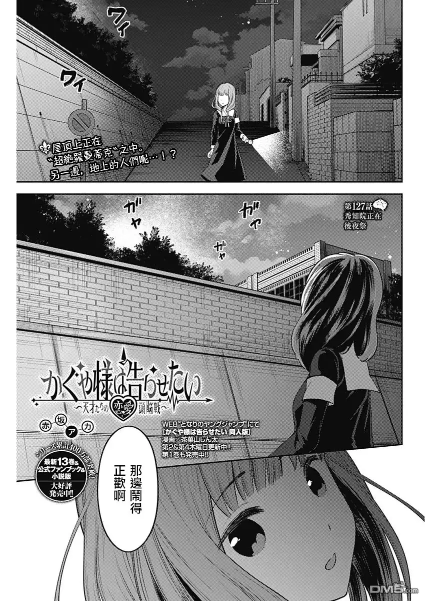 《辉夜大小姐想让我告白 ~天才们的恋爱头脑战~》周刊127 第1页
