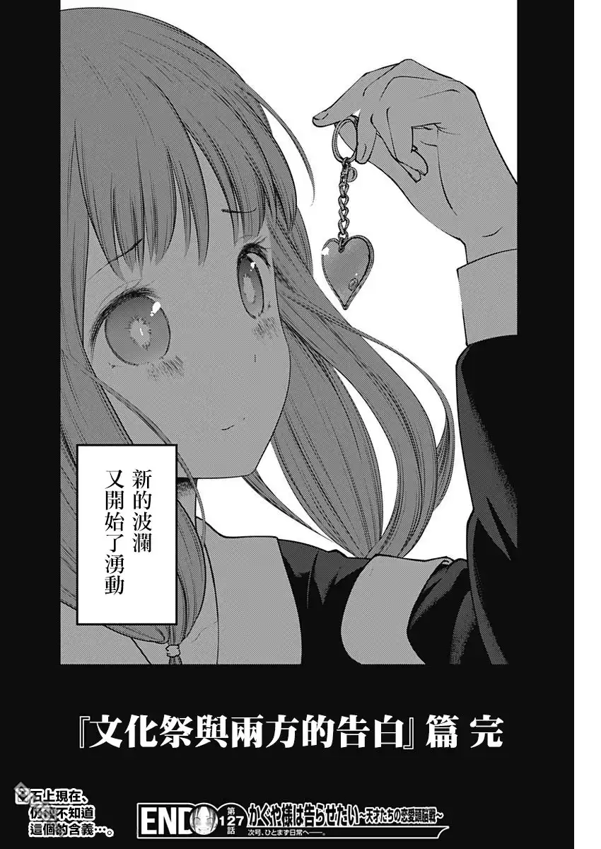 《辉夜大小姐想让我告白 ~天才们的恋爱头脑战~》周刊127 第18页