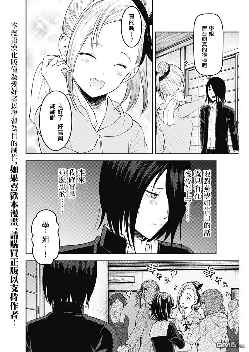《辉夜大小姐想让我告白 ~天才们的恋爱头脑战~》周刊127 第2页