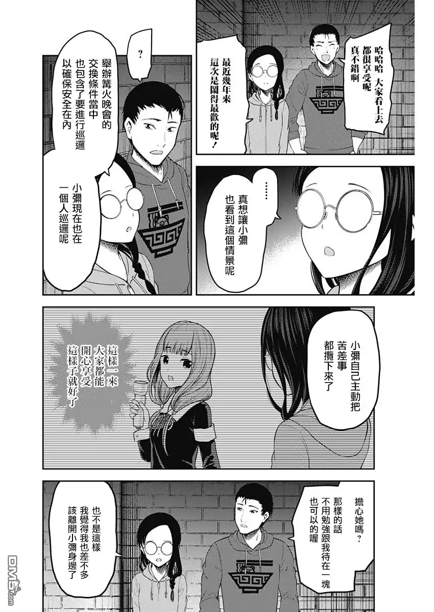《辉夜大小姐想让我告白 ~天才们的恋爱头脑战~》周刊127 第12页