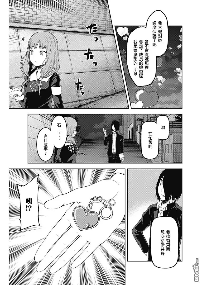 《辉夜大小姐想让我告白 ~天才们的恋爱头脑战~》周刊127 第13页