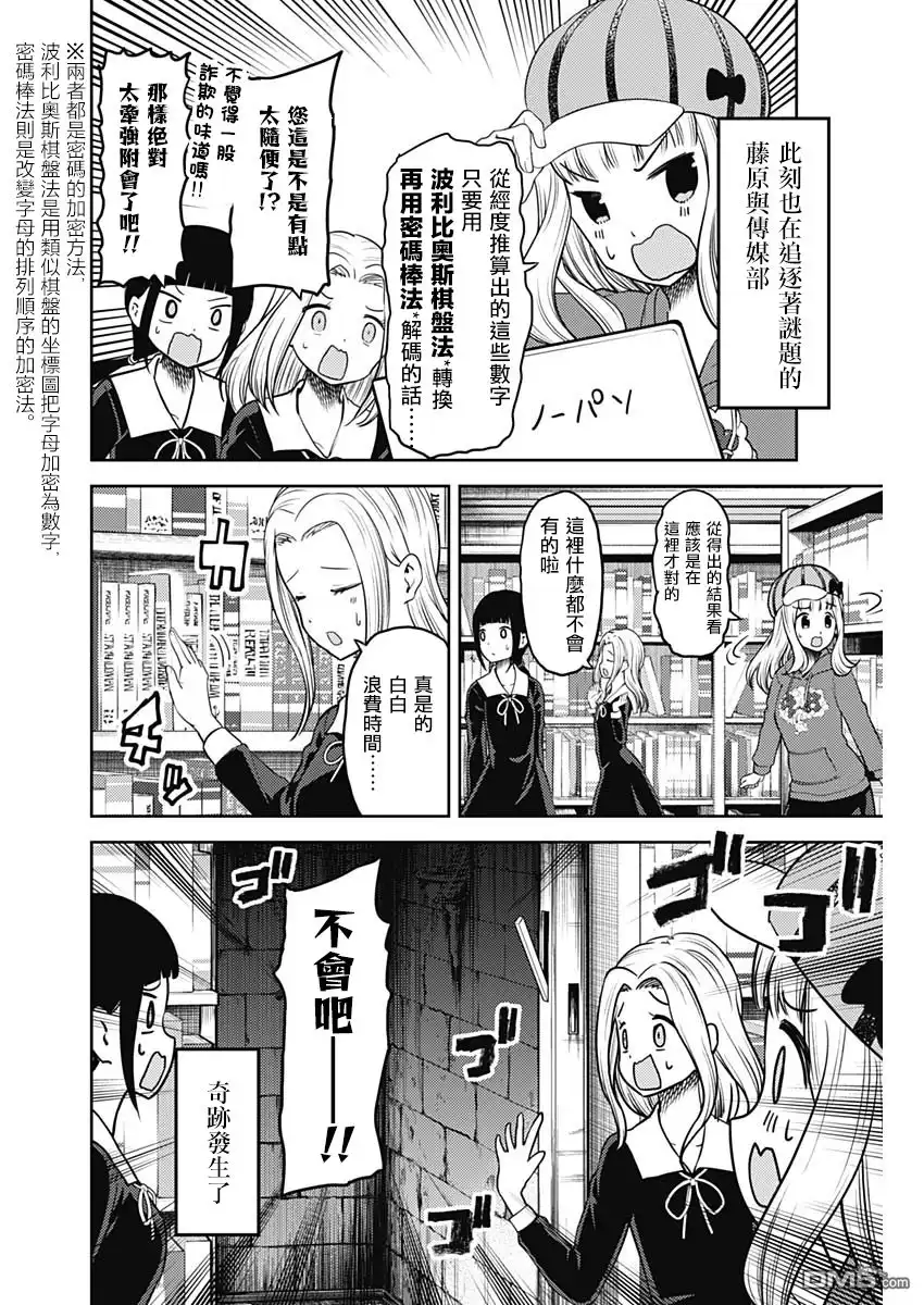 《辉夜大小姐想让我告白 ~天才们的恋爱头脑战~》周刊127 第8页