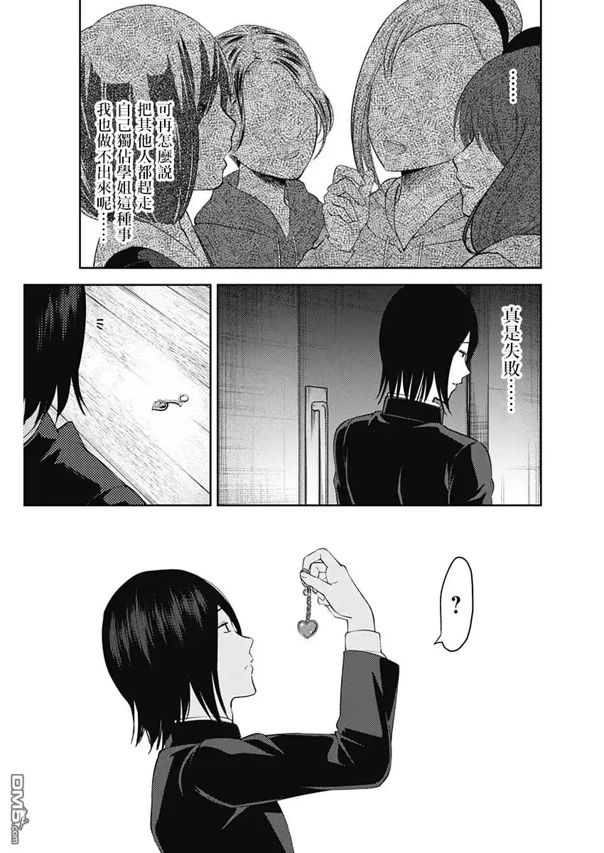 《辉夜大小姐想让我告白 ~天才们的恋爱头脑战~》周刊127 第3页