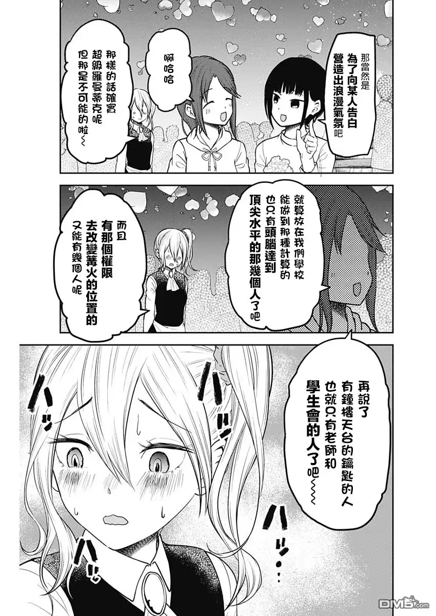 《辉夜大小姐想让我告白 ~天才们的恋爱头脑战~》周刊127 第5页