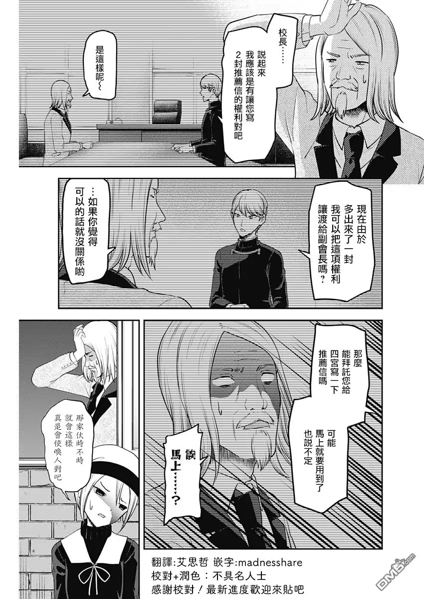 《辉夜大小姐想让我告白 ~天才们的恋爱头脑战~》周刊127 第7页