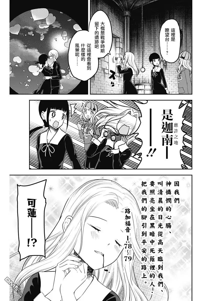 《辉夜大小姐想让我告白 ~天才们的恋爱头脑战~》周刊127 第9页
