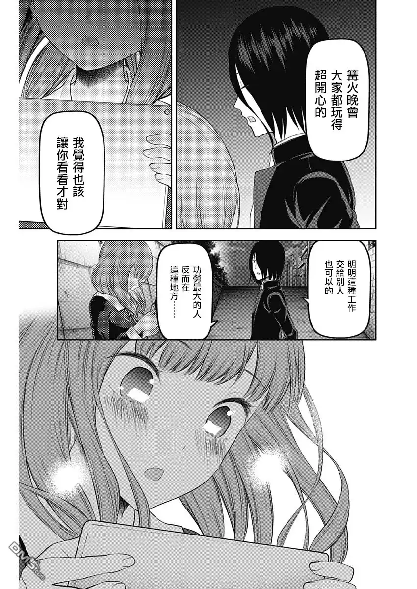《辉夜大小姐想让我告白 ~天才们的恋爱头脑战~》周刊127 第15页