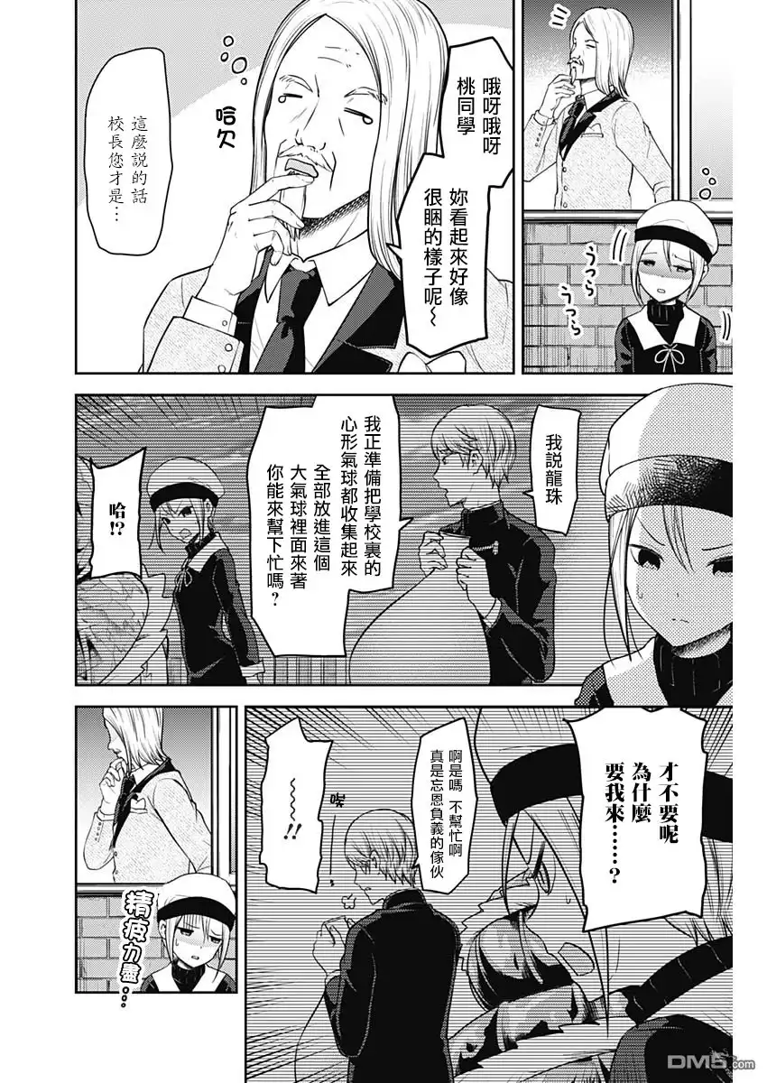 《辉夜大小姐想让我告白 ~天才们的恋爱头脑战~》周刊127 第6页
