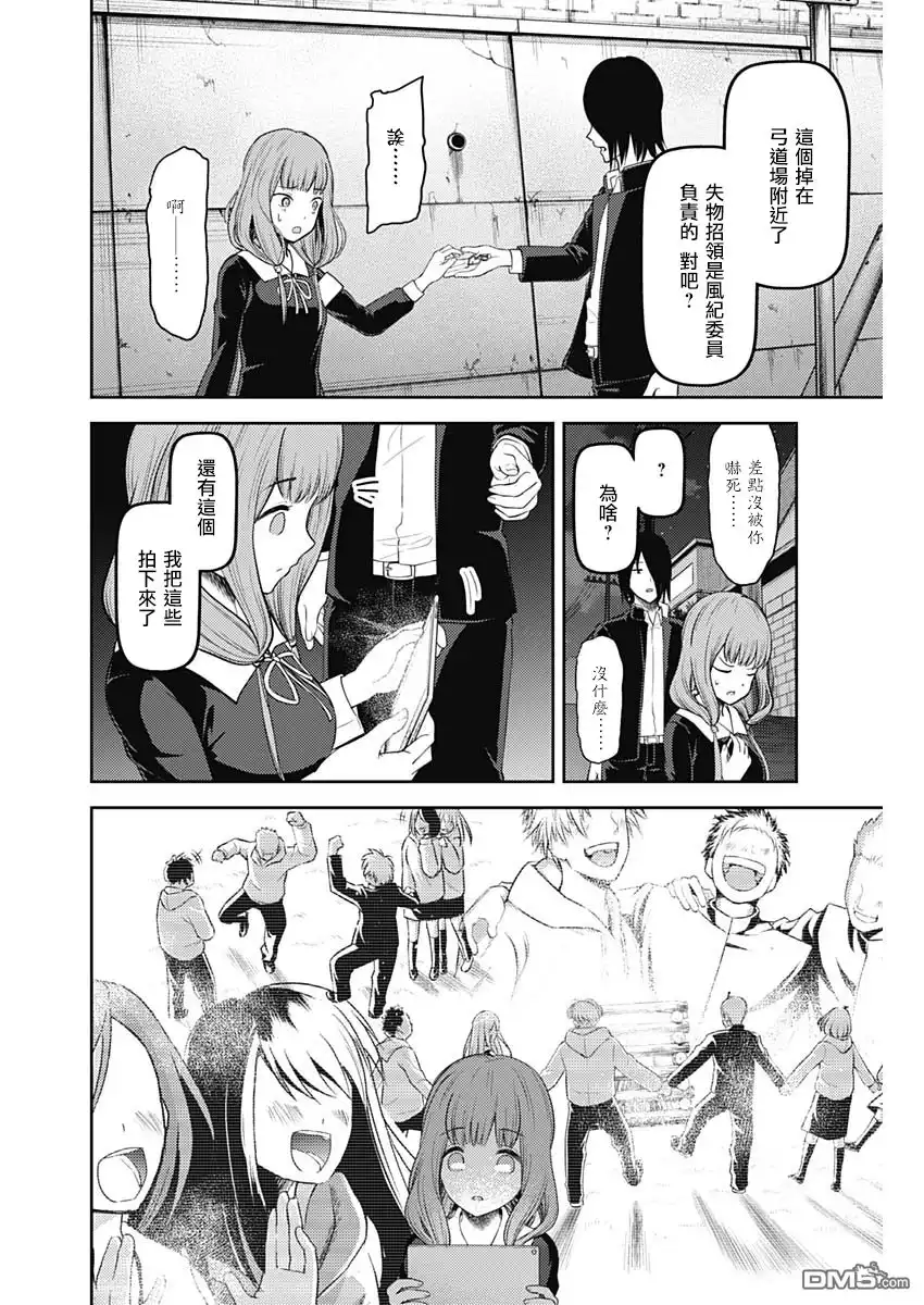 《辉夜大小姐想让我告白 ~天才们的恋爱头脑战~》周刊127 第14页