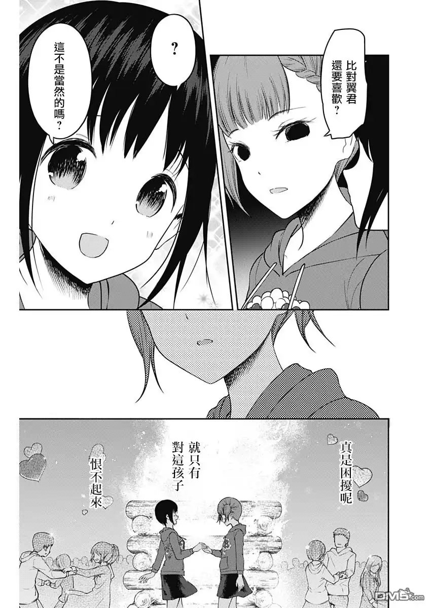 《辉夜大小姐想让我告白 ~天才们的恋爱头脑战~》周刊127 第11页