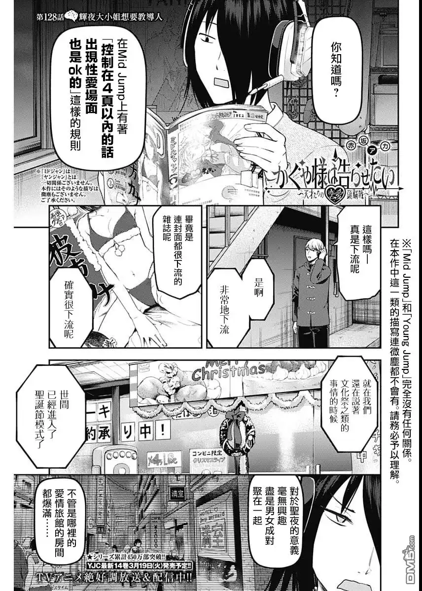 《辉夜大小姐想让我告白 ~天才们的恋爱头脑战~》周刊128 第1页