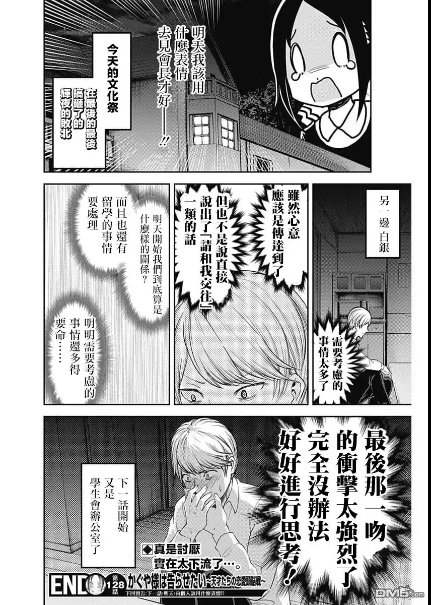 《辉夜大小姐想让我告白 ~天才们的恋爱头脑战~》周刊128 第18页