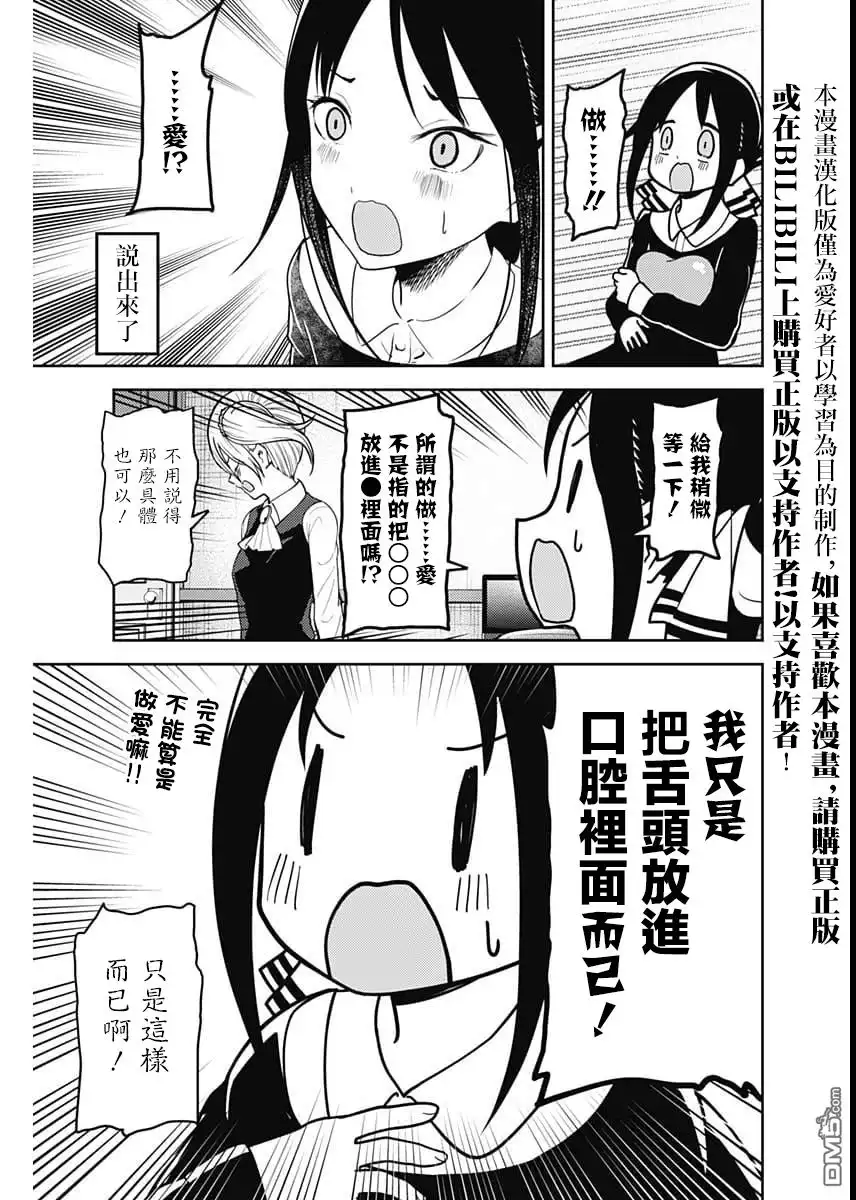 《辉夜大小姐想让我告白 ~天才们的恋爱头脑战~》周刊128 第11页