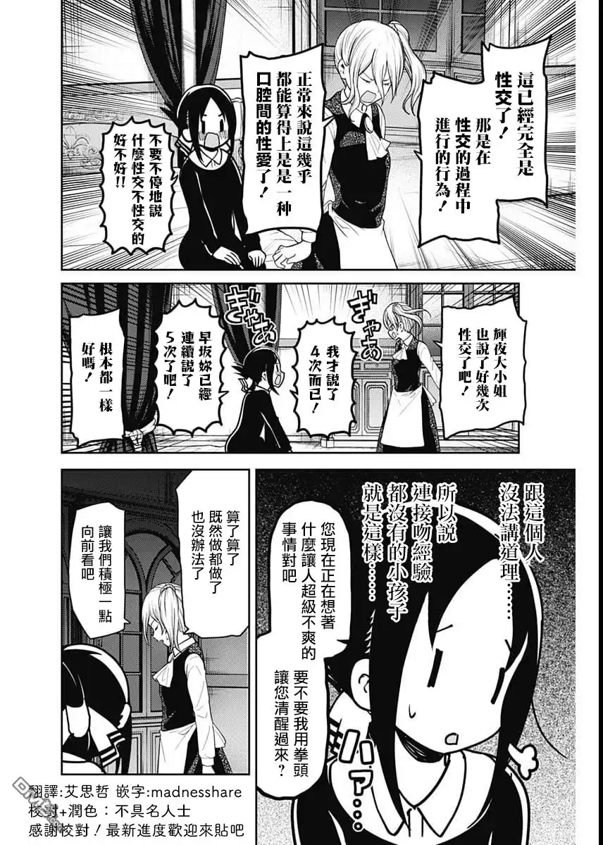 《辉夜大小姐想让我告白 ~天才们的恋爱头脑战~》周刊128 第12页