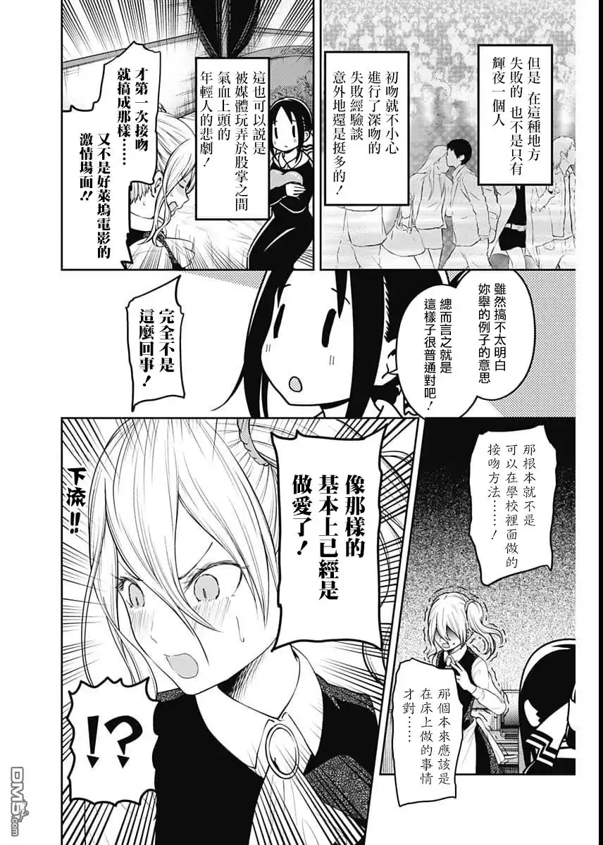 《辉夜大小姐想让我告白 ~天才们的恋爱头脑战~》周刊128 第10页