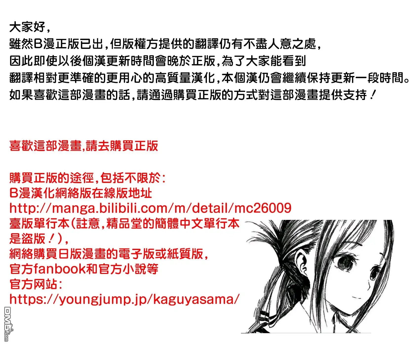 《辉夜大小姐想让我告白 ~天才们的恋爱头脑战~》周刊128 第19页