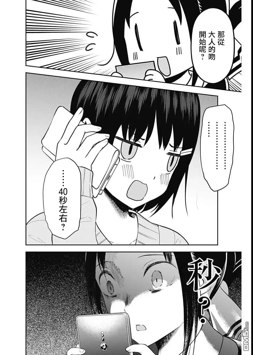 《辉夜大小姐想让我告白 ~天才们的恋爱头脑战~》周刊128 第16页