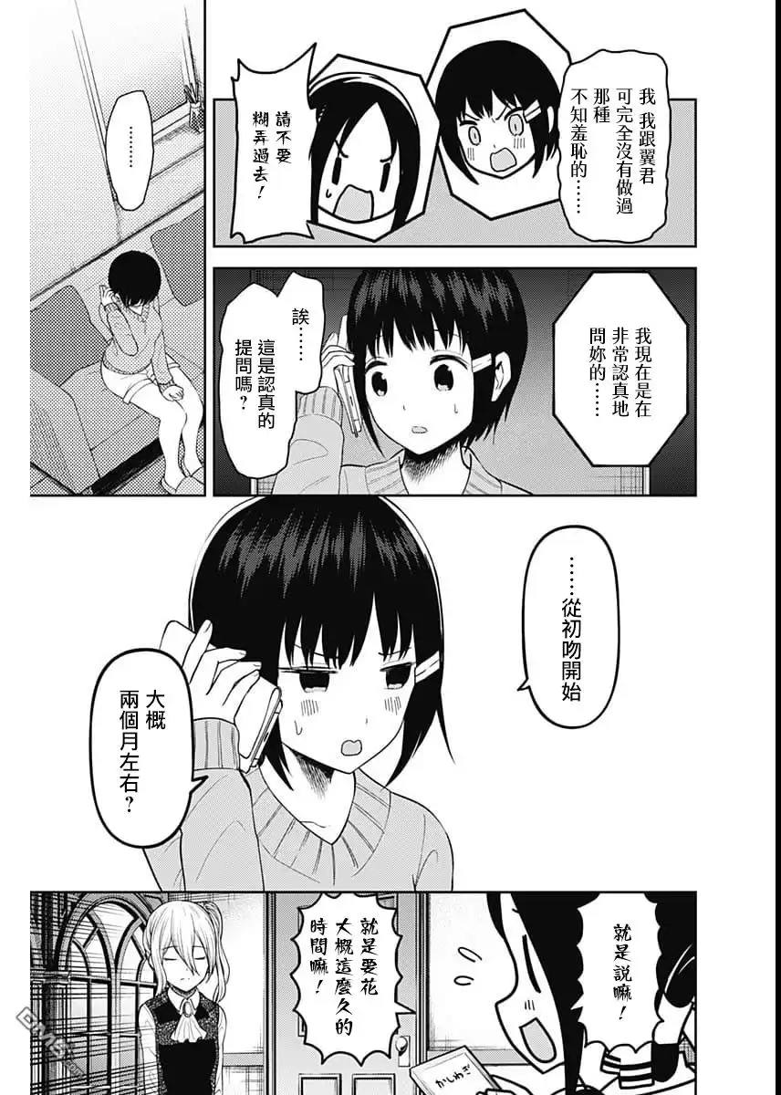 《辉夜大小姐想让我告白 ~天才们的恋爱头脑战~》周刊128 第15页