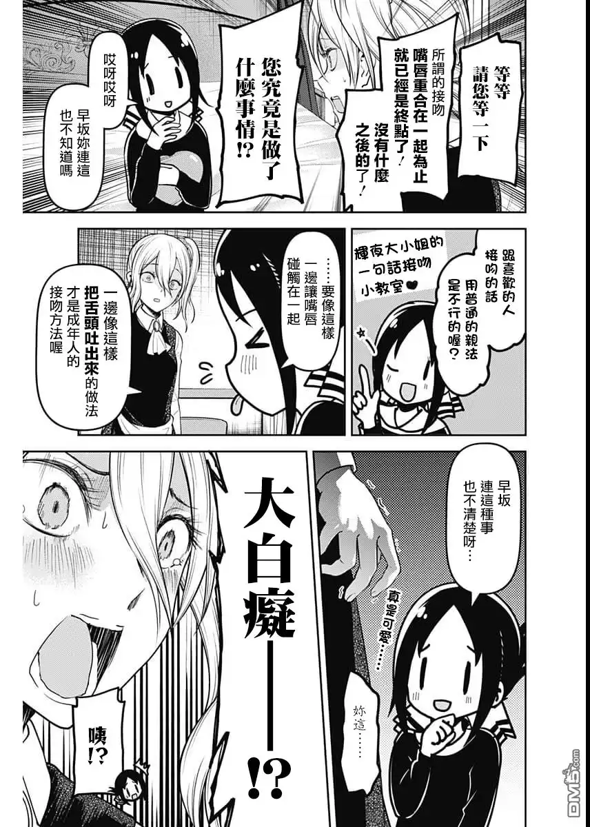 《辉夜大小姐想让我告白 ~天才们的恋爱头脑战~》周刊128 第7页
