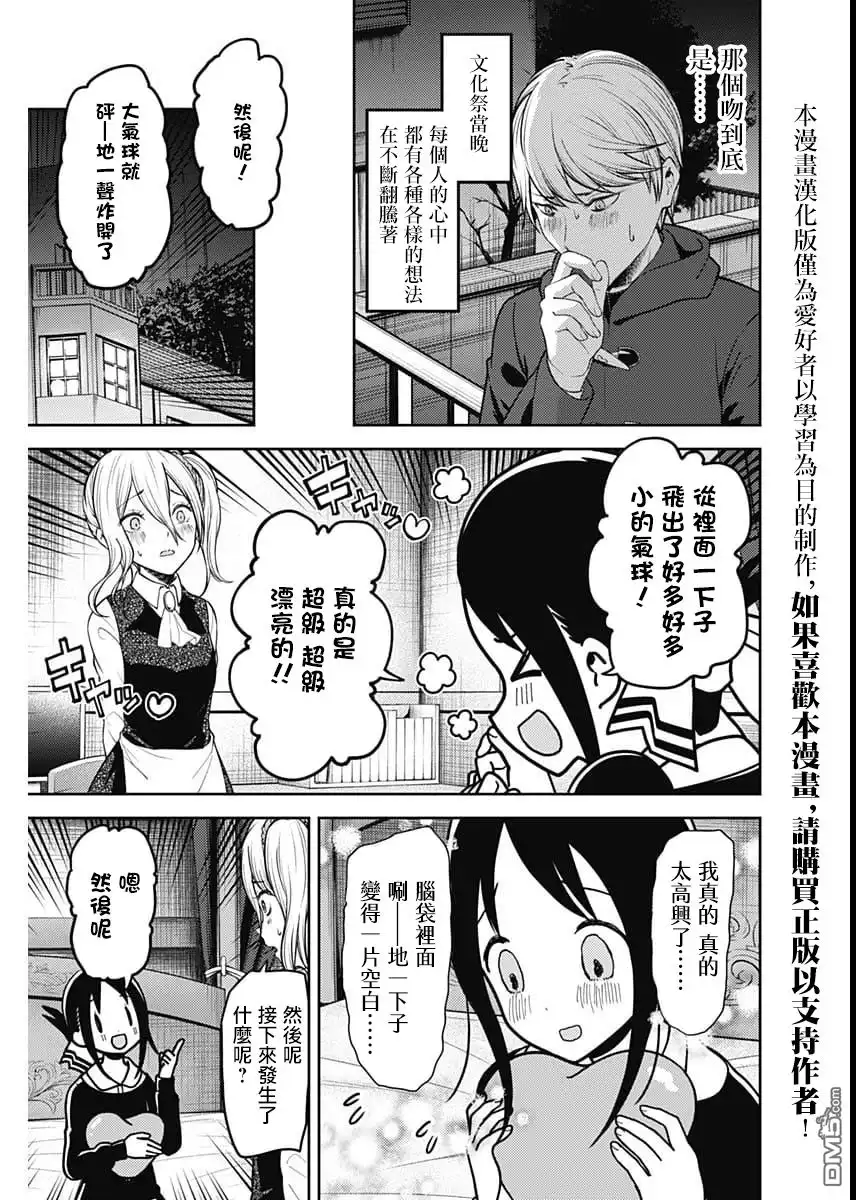 《辉夜大小姐想让我告白 ~天才们的恋爱头脑战~》周刊128 第3页