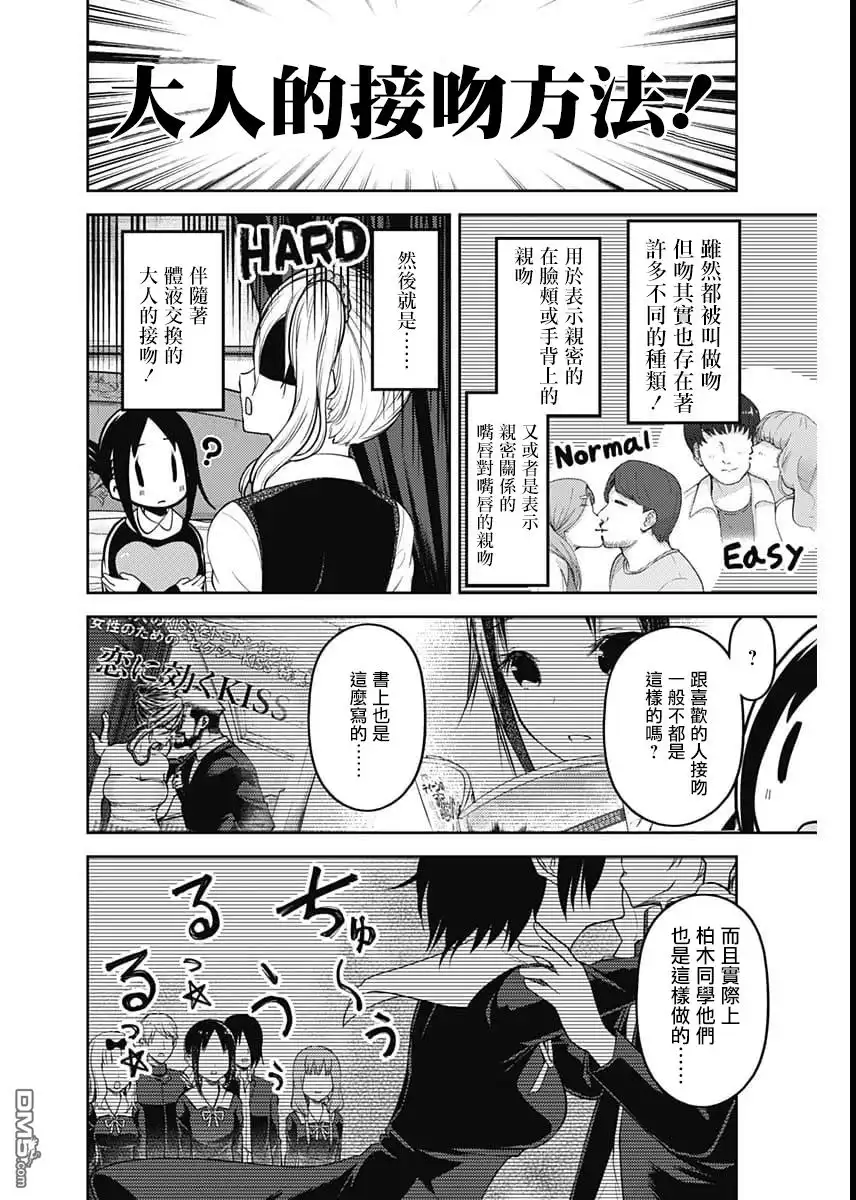《辉夜大小姐想让我告白 ~天才们的恋爱头脑战~》周刊128 第8页