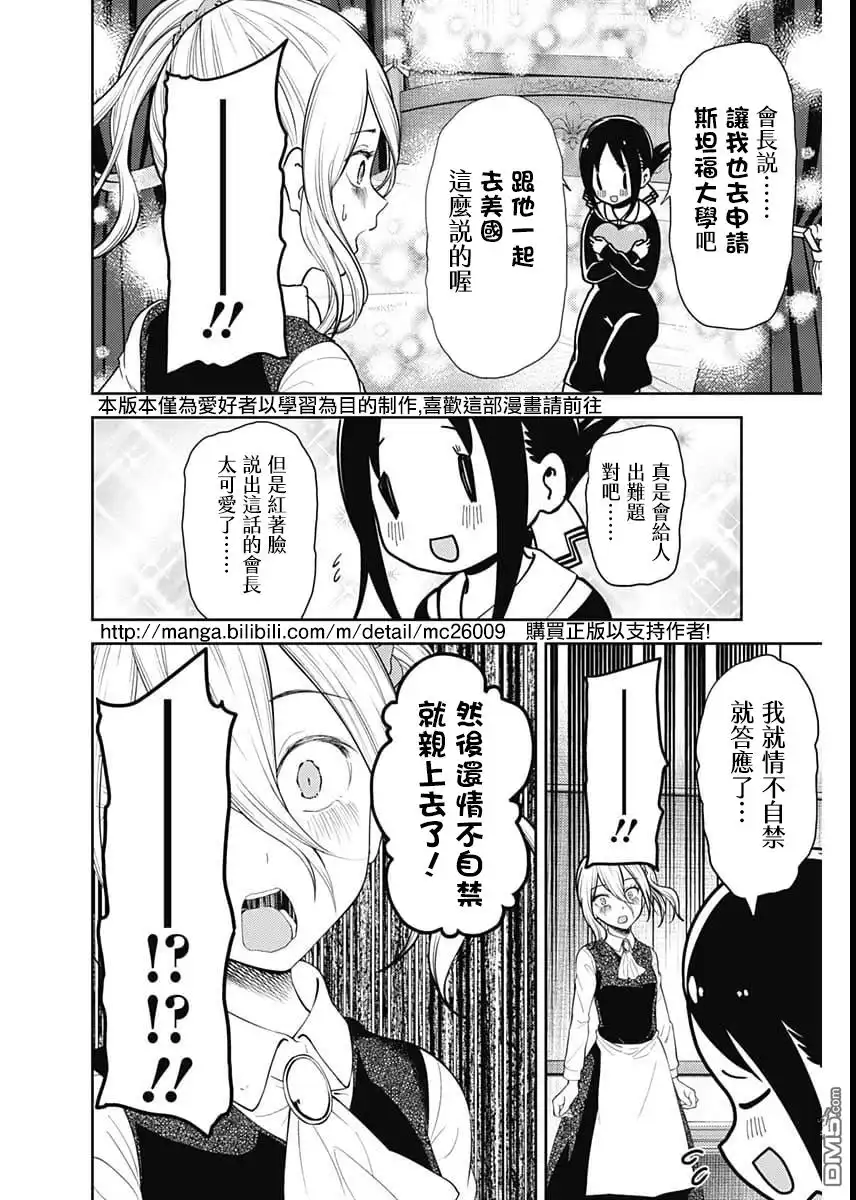 《辉夜大小姐想让我告白 ~天才们的恋爱头脑战~》周刊128 第4页
