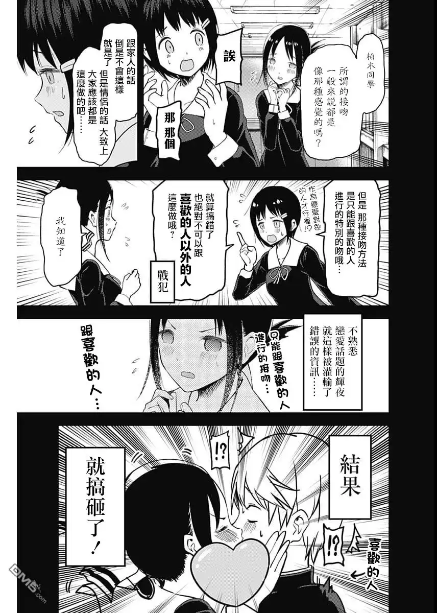 《辉夜大小姐想让我告白 ~天才们的恋爱头脑战~》周刊128 第9页