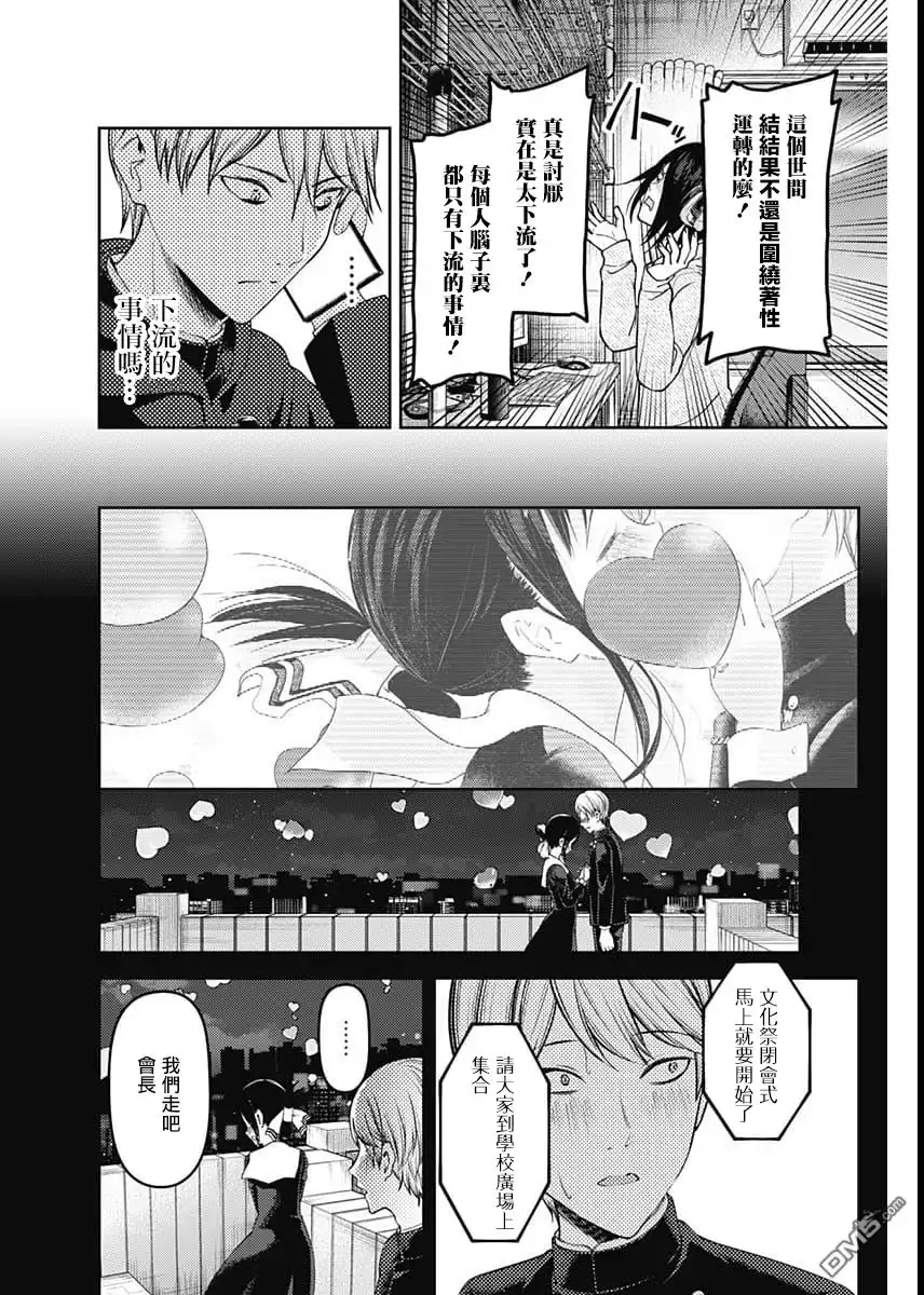 《辉夜大小姐想让我告白 ~天才们的恋爱头脑战~》周刊128 第2页