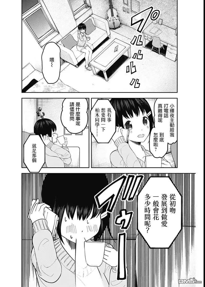 《辉夜大小姐想让我告白 ~天才们的恋爱头脑战~》周刊128 第14页
