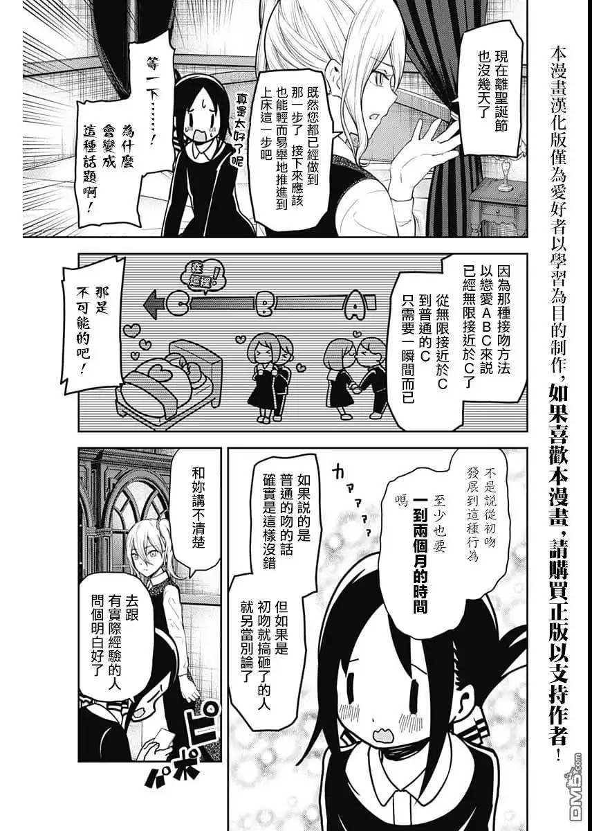 《辉夜大小姐想让我告白 ~天才们的恋爱头脑战~》周刊128 第13页