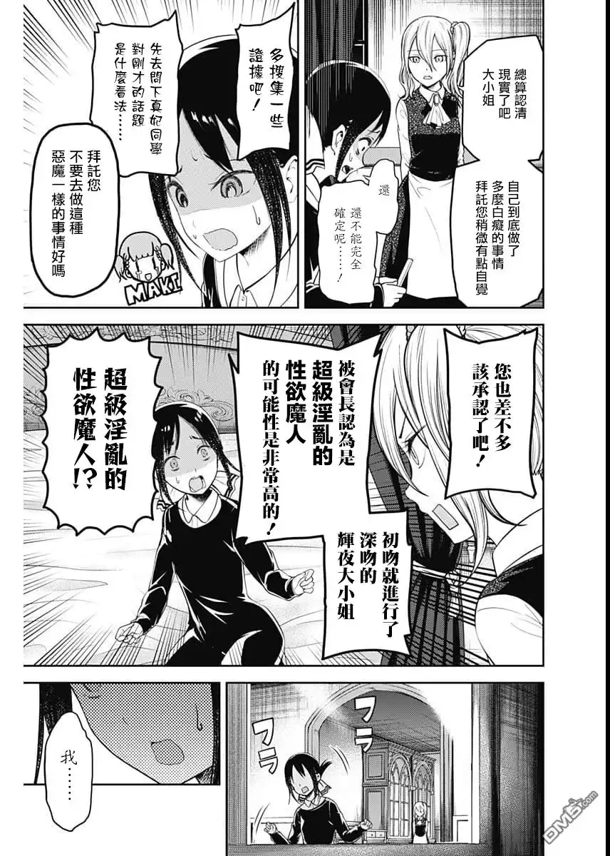 《辉夜大小姐想让我告白 ~天才们的恋爱头脑战~》周刊128 第17页