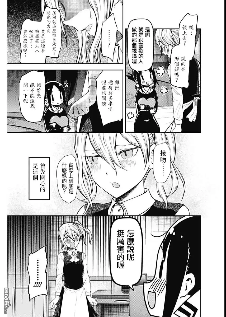 《辉夜大小姐想让我告白 ~天才们的恋爱头脑战~》周刊128 第5页