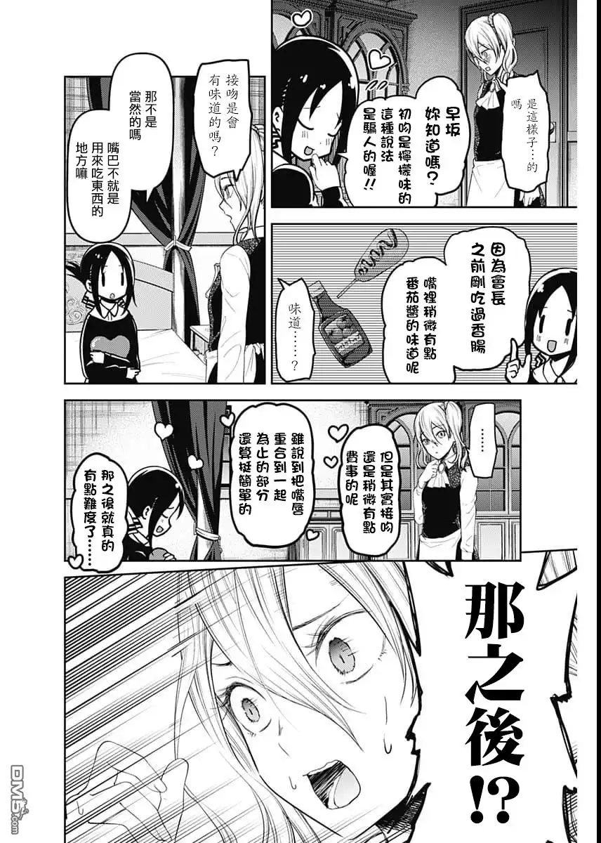 《辉夜大小姐想让我告白 ~天才们的恋爱头脑战~》周刊128 第6页