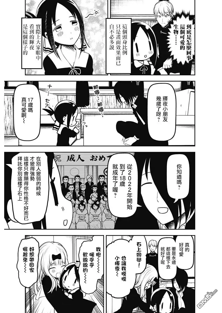 《辉夜大小姐想让我告白 ~天才们的恋爱头脑战~》周刊129 第9页
