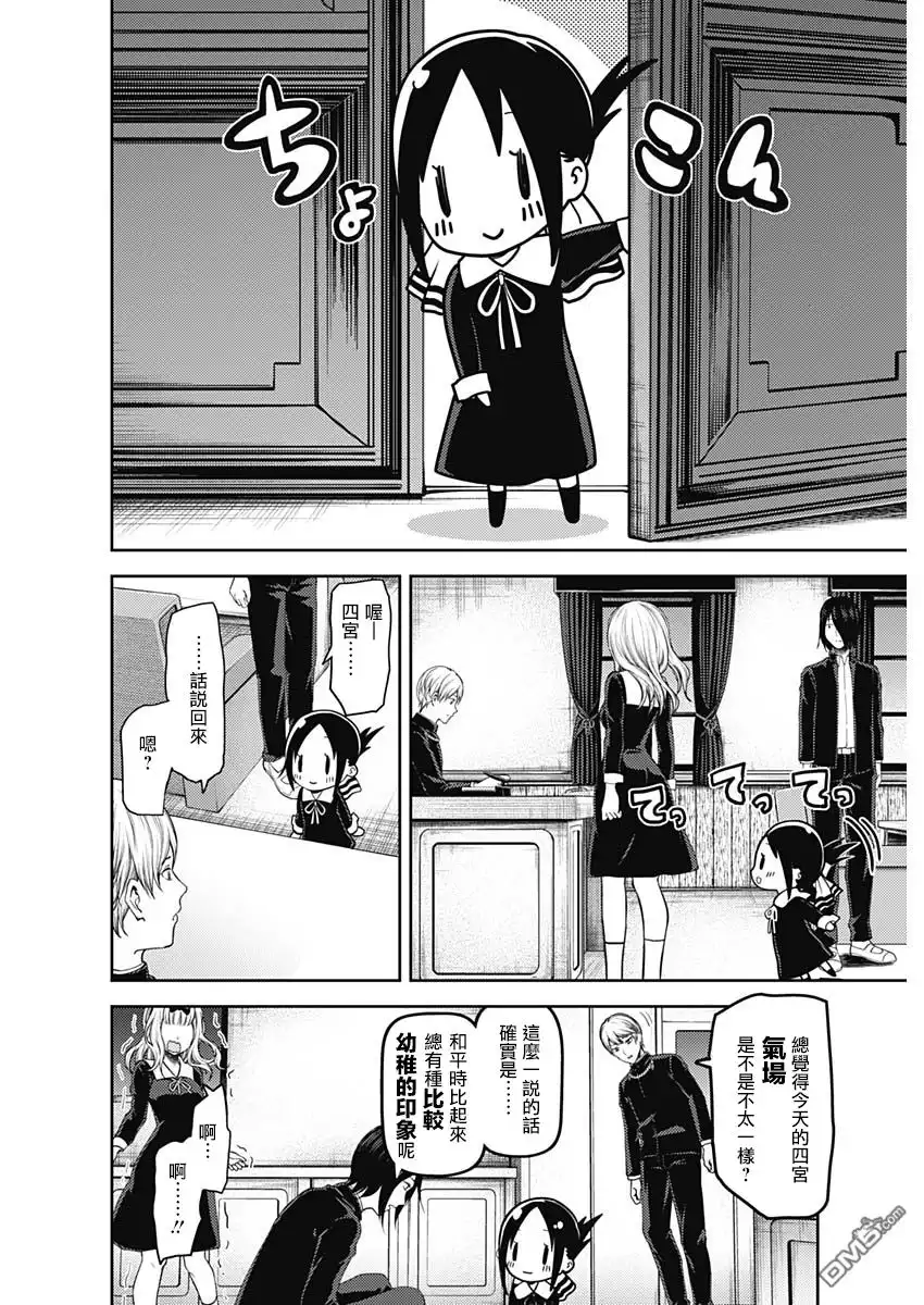 《辉夜大小姐想让我告白 ~天才们的恋爱头脑战~》周刊129 第4页