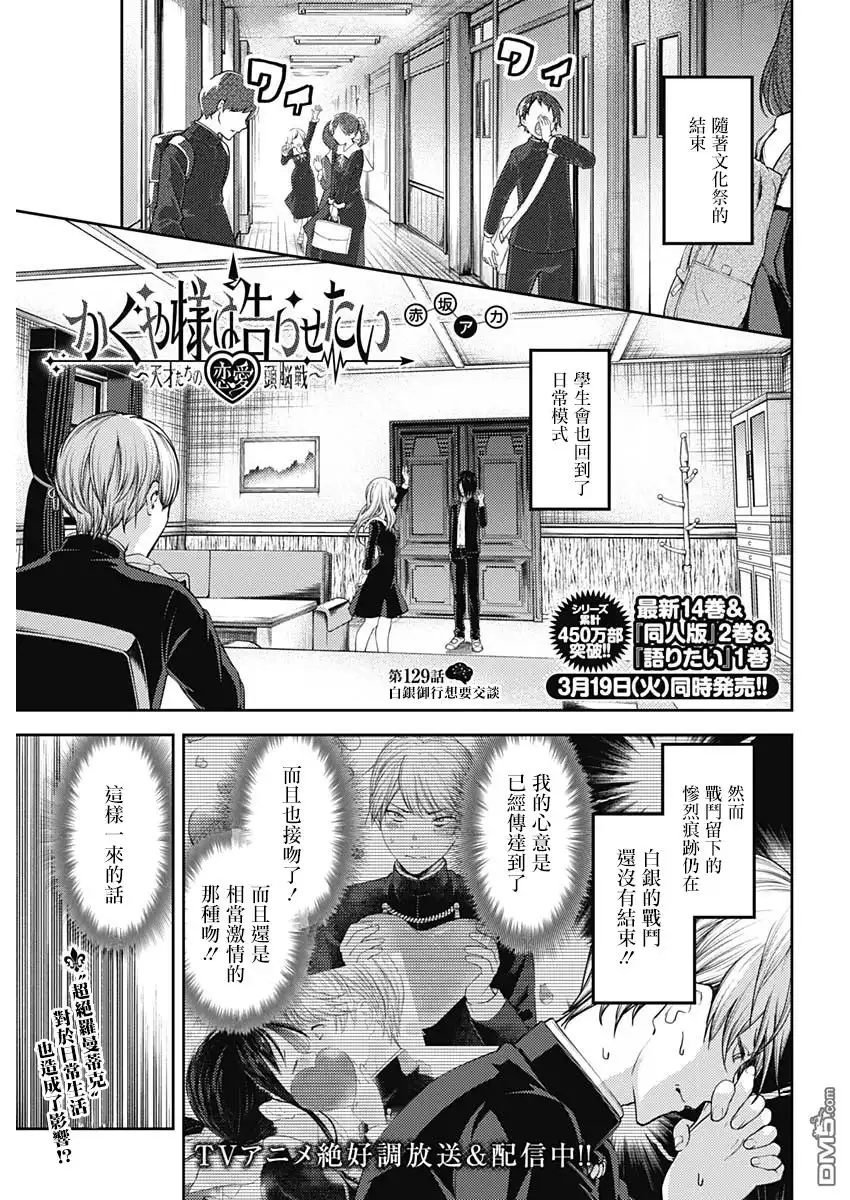 《辉夜大小姐想让我告白 ~天才们的恋爱头脑战~》周刊129 第1页