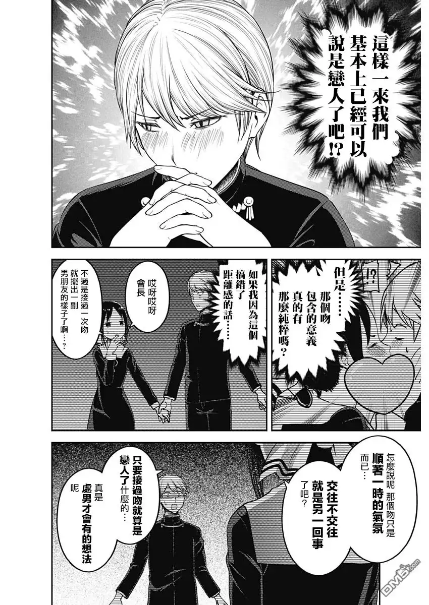 《辉夜大小姐想让我告白 ~天才们的恋爱头脑战~》周刊129 第2页
