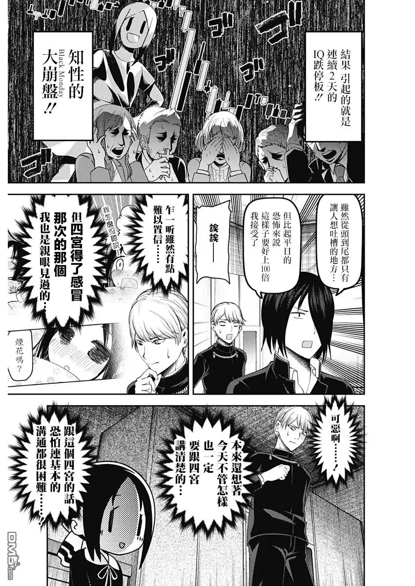 《辉夜大小姐想让我告白 ~天才们的恋爱头脑战~》周刊129 第7页