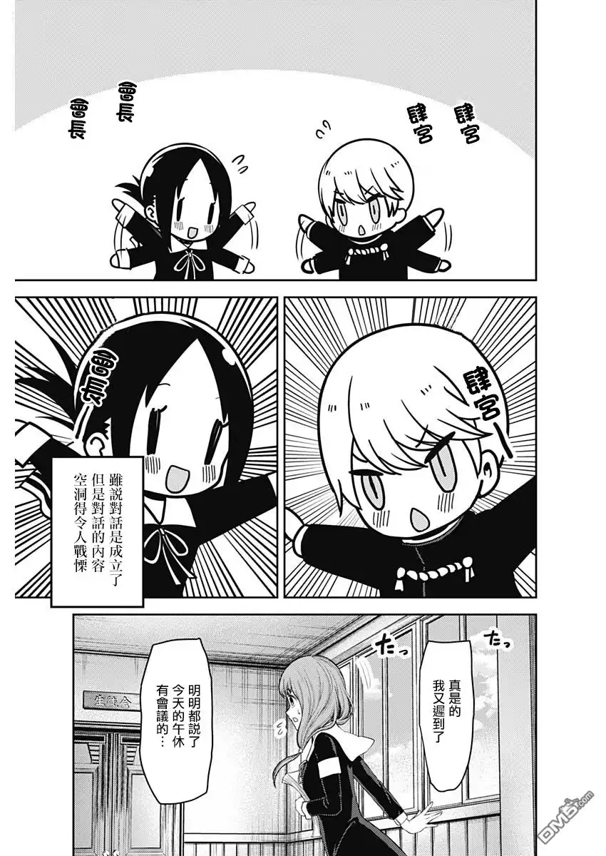 《辉夜大小姐想让我告白 ~天才们的恋爱头脑战~》周刊129 第17页