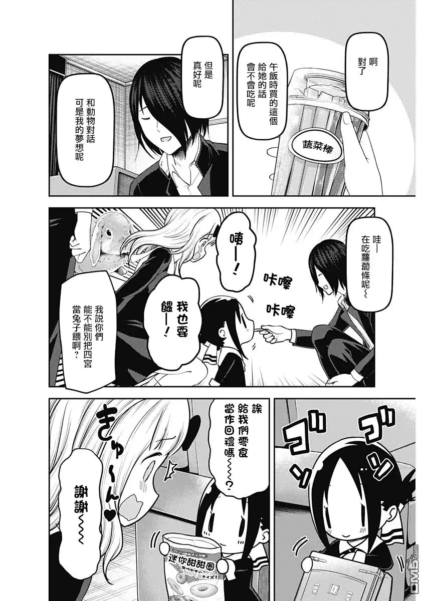 《辉夜大小姐想让我告白 ~天才们的恋爱头脑战~》周刊129 第12页