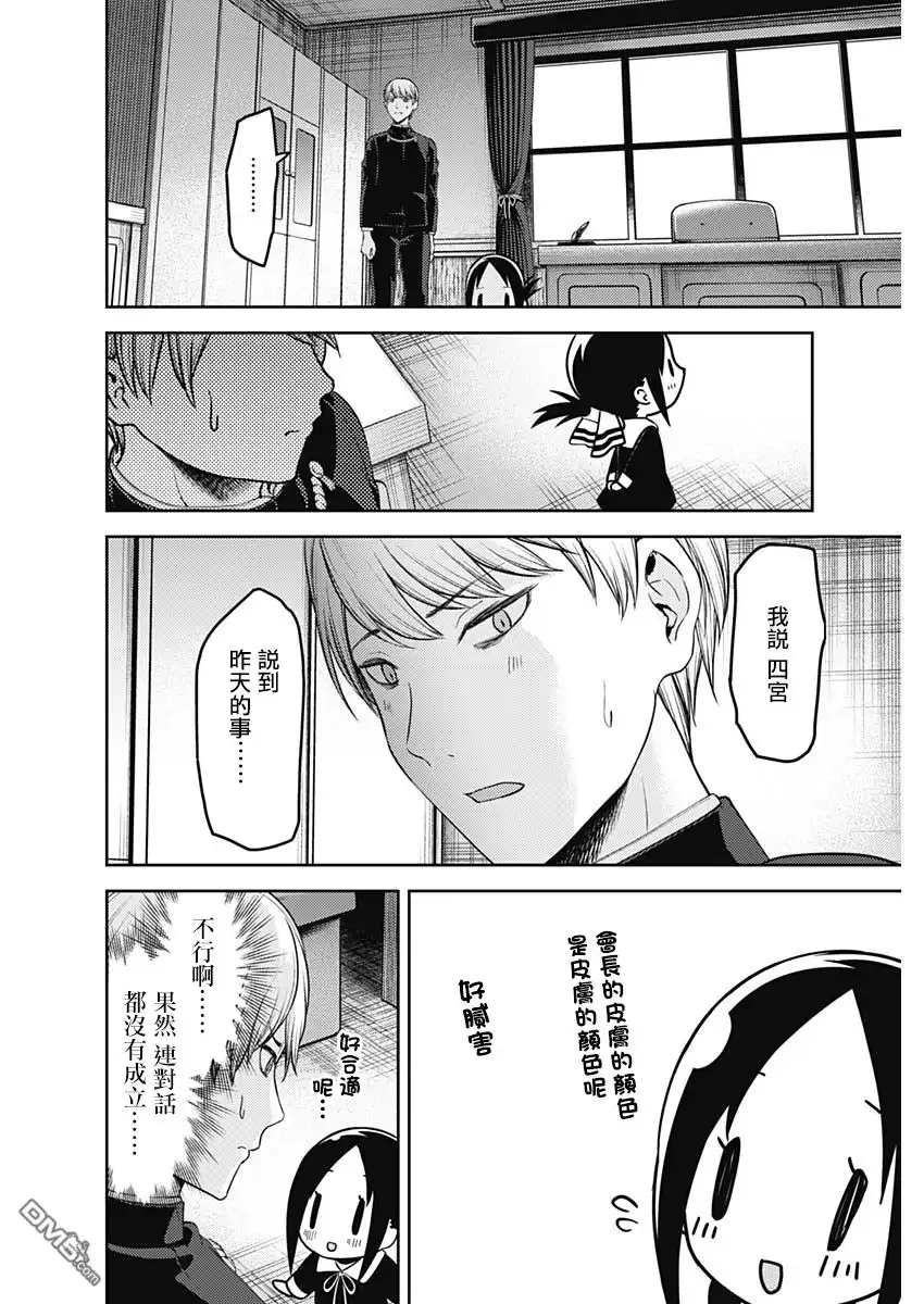 《辉夜大小姐想让我告白 ~天才们的恋爱头脑战~》周刊129 第14页