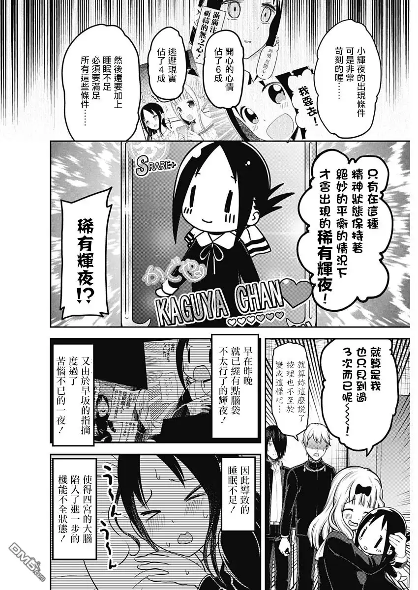 《辉夜大小姐想让我告白 ~天才们的恋爱头脑战~》周刊129 第6页